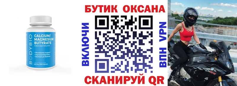 Бутират Butirat  закладка  Саранск 